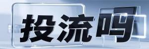 高观镇今日热点榜