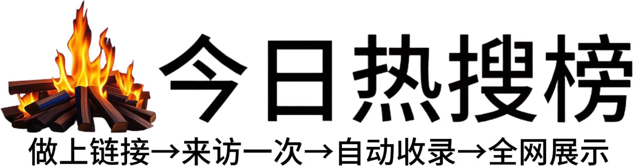 高观镇今日热点榜